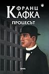 Процесът