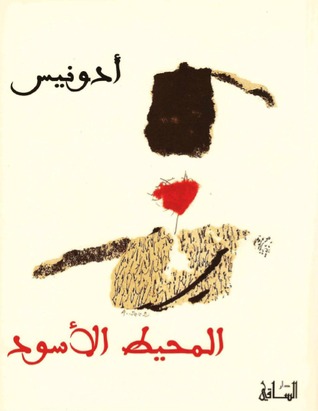 المحيط الأسود (Paperback)