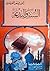 السنة والبدعة by يوسف القرضاوي السنة والبدعة by يوسف القرضاوي