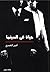 حياة في السينما by أمير العمري