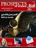 مجلة آفاق العلم , #40