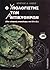 Ο υπολογιστής των Αντικυθήρων: Μια ελληνική ανακάλυψη του 80 π.Χ.