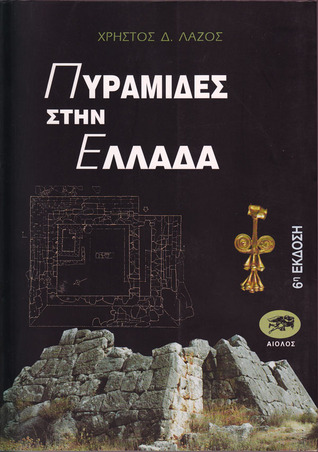 Πυραμίδες στην Ελλάδα (Paperback)