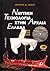 Ναυτική τεχνολογία στην αρχαία Ελλάδα: Όργανα, χάρτες, ανεμολόγια