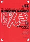 Genki I: An Integrated Course in Elementary Japanese I - Workbook