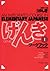 Genki I: An Integrated Cour...