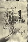 Նամակներ Զաաթարեն by Vahe Berberian