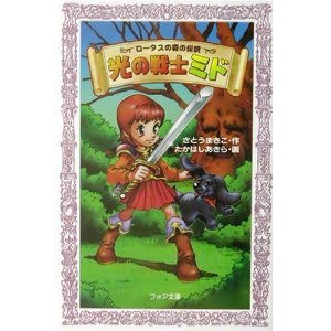 Legend of the Lotus Forest: Warrior of Light Mido