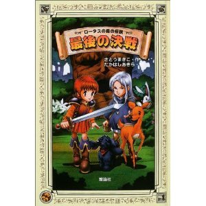 Legend of the Lotus Forest: The Final Battle (#5)