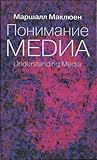 Понимание Медиа: ...