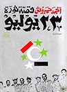 قصة ثورة 23 يوليو -  1-  مصر والعسكريون by أحمد حمروش