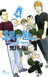Popular Manga Silver Spoon Books