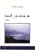 نهر يستحم في البحيرة