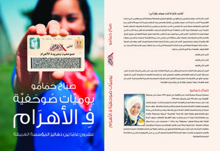 يوميات صوحفية ف الأهرام