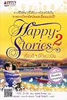 Happy Stories 2 เรื่องดีๆ มีไว้แบ่งปัน