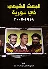 البعث الشيعي في س...