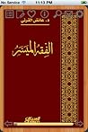 الفقه الميسر