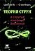 Теория струн и скрытые изме...