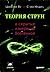 Теория струн и скрытые измерения вселенной