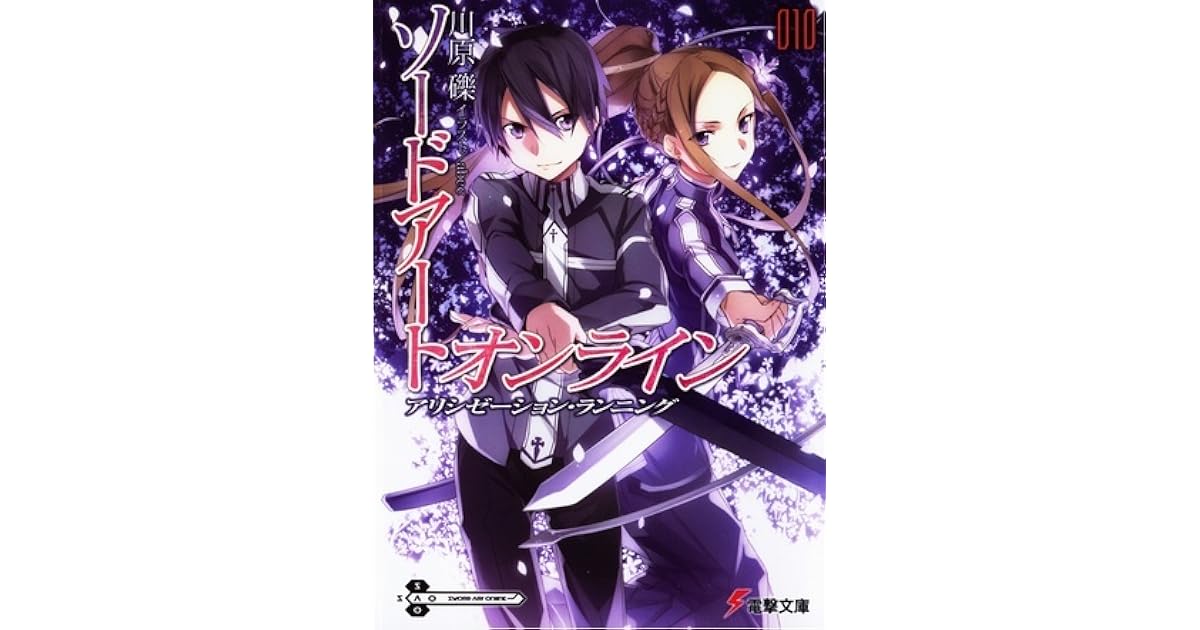 ソードアート オンライン10 アリシゼーション ランニング By Reki Kawahara