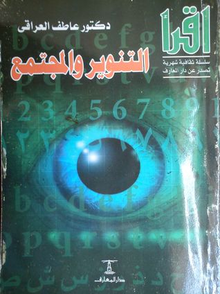 التنوير و المجتمع