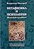 Метафизика и психология: Философски изследвания