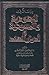 دراسات في اليهودية و المسيحية و أديان الهند by محمد ضياء الرحمن الاعظمي