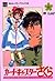 カードキャプターさく 6 [Cardcaptor Sakura 6]