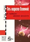 Пять возрастов Вс...