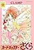 カードキャプターさくら 1 [Cardcaptor Sakura 1] by Clamp