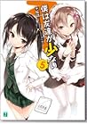 僕は友達が少ない 5 (Boku wa Tomodachi ga Sukunai, #5)