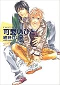 可愛いひと 1 [Kawaii Hito 1]