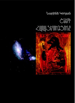 Շների համաստեղությունը (Paperback)