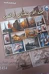 فن الإستمتاع بالفن