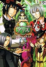クローバーの国のアリス　新装版　公式ビジュアルファンブック Amazon.co.jp: 新装版クローバーの国のアリス wonderful wonder