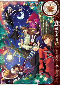 Alice Love Fables: Champagne Carnival (Paperback)