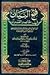 فتح البيان في مقاصد القرآن - الجزء الأول