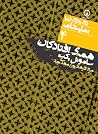 همه افتادگان