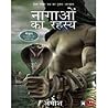 नागाओं का रहस्य [...