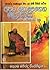 අපට නොපෙනෙන ලෝකය හා වෙනත් දෑ by මතුගම මහින්ද විජේතිලක