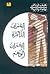 العمران والذاكرة، العمران و...