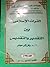 التراث الإسلامي بين التقدير والتقديس (قضايا إسلامية)