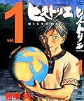 ヒストリエ 1 [Historie, Vol. 1]