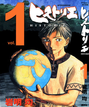ヒストリエ 1 [Historie, Vol. 1] (Paperback)
