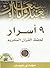 ٩ أسرار لحفظ القرآن الكريم by مجدي عبيد