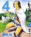 ヒストリエ 4 [Historie, Vol. 4]