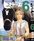 ヒストリエ 6 [Historie, Vol. 6]