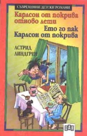 Карлсон от покрива отново лети / Ето го пак Карлсон от покрива