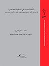 سلطة الحديث في السلفية المعاصرة: قراءة في تأثير الشيخ محمد ناصر الدين الألباني ومدرسته سلطة الحديث في السلفية المعاصرة: قراءة في تأثير الشيخ محمد ناصر الدين الألباني ومدرسته