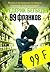 99 франков by Frédéric Beigbeder